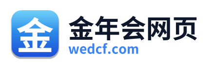 金年会网页